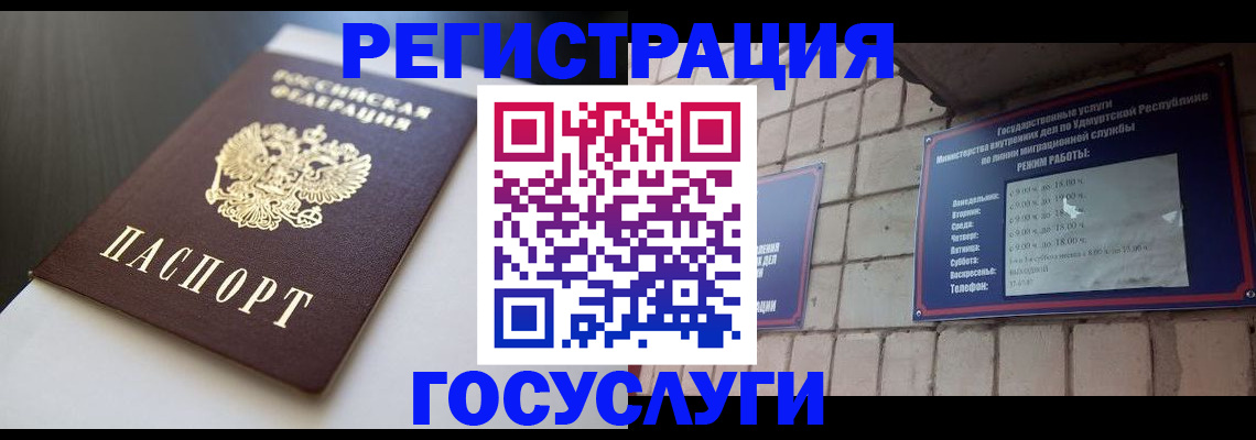 временная регистрация для школы в Череповце
