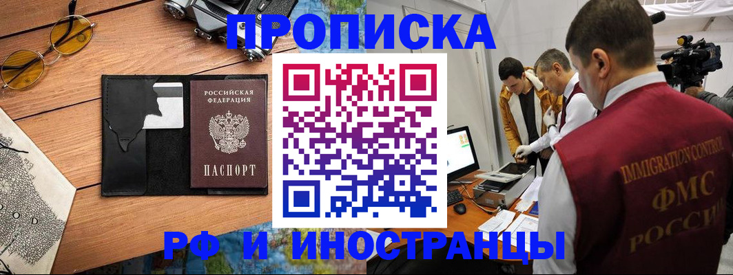 прописка поиск в Череповце